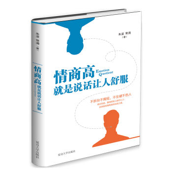 情商高，就是說話讓人舒服 pdf epub mobi 電子書 下載