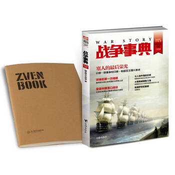 战争事典030（特别赠送京东定制笔记本） pdf epub mobi 电子书 下载