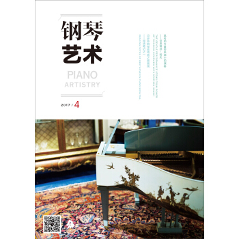 钢琴艺术（2017年4月号） pdf epub mobi 电子书 下载