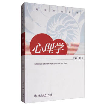 心理學（第3版）/高等學校教材 pdf epub mobi 電子書 下載