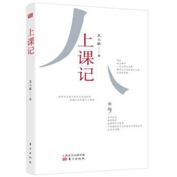 上课记 pdf epub mobi 电子书 下载