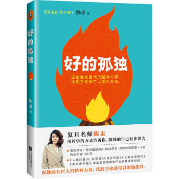 正版 好的孤独 心灵鸡汤 女性 励志 书籍 哲学与人生畅销书籍 pdf epub mobi 电子书 下载