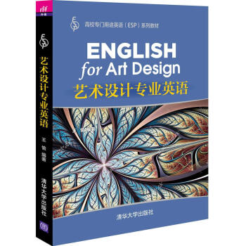 艺术设计专业英语 pdf epub mobi 电子书 下载
