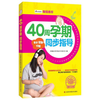 40周孕期同步指导 pdf epub mobi 电子书 下载