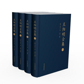 王阳明全集(套装1-4册)