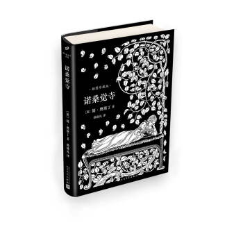 诺桑觉寺（简奥斯丁文集·精装） pdf epub mobi 电子书 下载