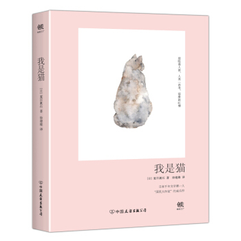 我是猫 pdf epub mobi 电子书 下载