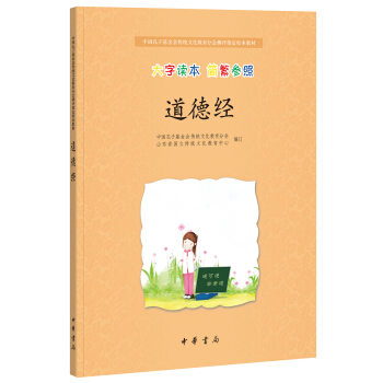道德經 pdf epub mobi 電子書 下載