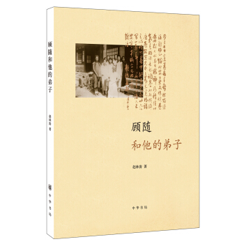 顧隨和他的弟子 pdf epub mobi 電子書 下載