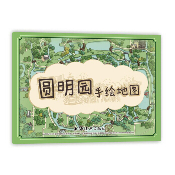 圆明园手绘地图(中文版)