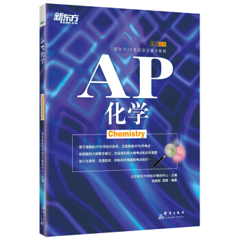 新東方 AP化學 pdf epub mobi 電子書 下載