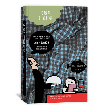 吃鯛魚讓我打嗝 pdf epub mobi 電子書 下載