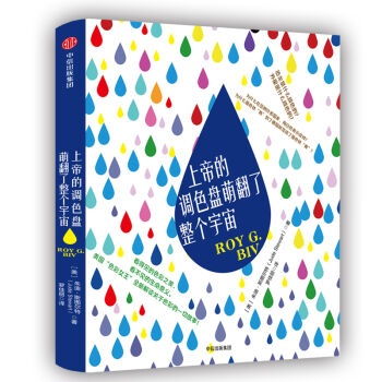 上帝的調色盤萌翻瞭整個宇宙 [An Exceedingly Surprising Book About Color] pdf epub mobi 電子書 下載