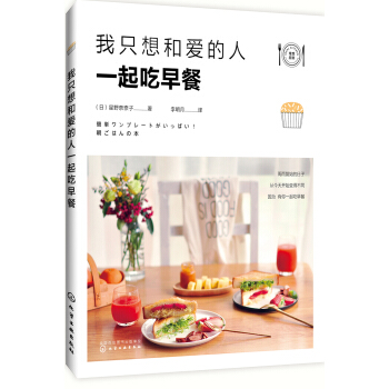 我只想和爱的人一起吃早餐