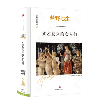 文艺复兴的故事04:文艺复兴的女人们