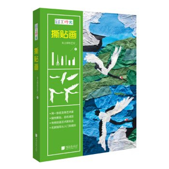 撕貼畫 手工時光 pdf epub mobi 電子書 下載