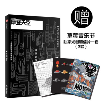 摩登天空·孤独巡游者 pdf epub mobi 电子书 下载