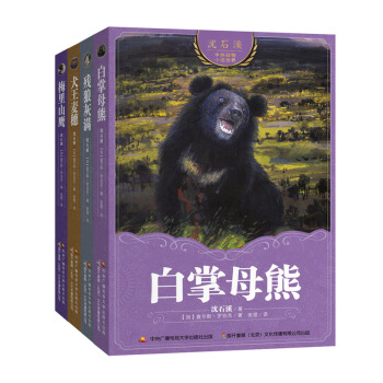 沈石溪中外动物小说世界（套装4册） [9-14岁] pdf epub mobi 电子书 下载