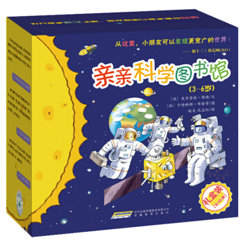 親親科學圖書館（套裝共40冊） [3-6歲] pdf epub mobi 電子書 下載