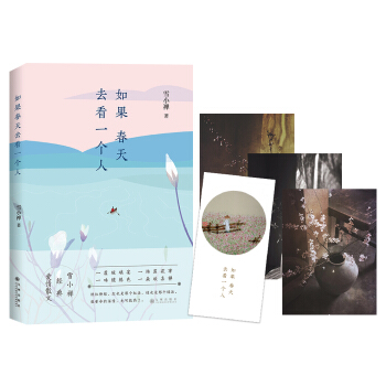 如果春天去看一个人 pdf epub mobi 电子书 下载