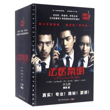 法医秦明(套装全5册)