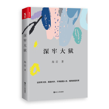 深牢大狱 pdf epub mobi 电子书 下载