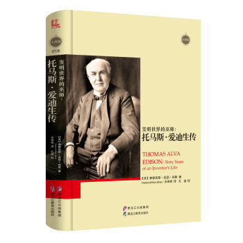 發明世界的巫師：托馬斯·愛迪生傳 [Thomas Alva Edison： Sixty Years of An Inventor's Life] pdf epub mobi 電子書 下載