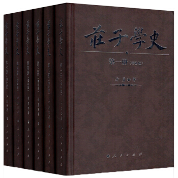 莊子學史(全六冊)(增補版)