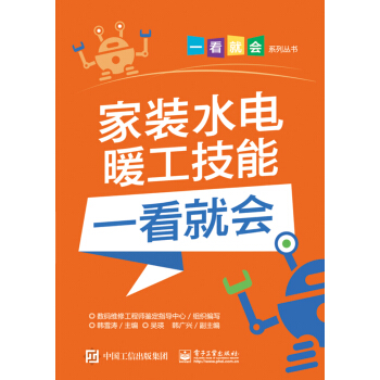 傢裝水電暖工技能一看就會 pdf epub mobi 電子書 下載