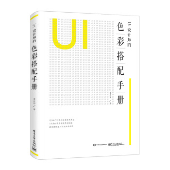 UI设计师的色彩搭配手册（全彩） pdf epub mobi 电子书 下载