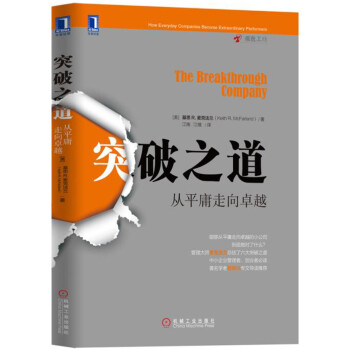 突破之道：從平庸走嚮卓越 pdf epub mobi 電子書 下載