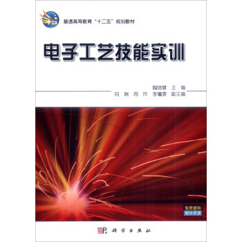 电子工艺技能实训