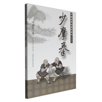 中国古典擂台搏击术：少摩拳 pdf epub mobi 电子书 下载