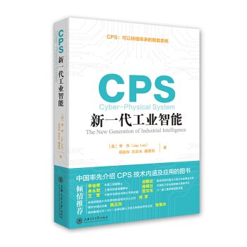 CPS：新一代工業智能 pdf epub mobi 電子書 下載