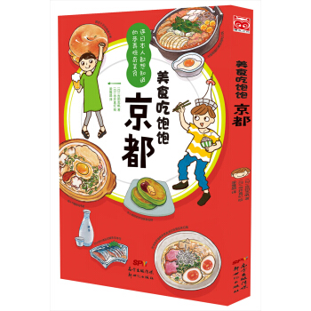 美食吃饱饱：京都 pdf epub mobi 电子书 下载