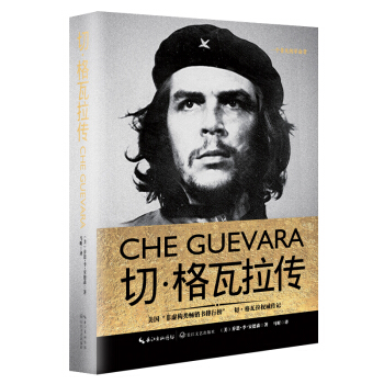 切·格瓦拉傳（一世珍藏名人名傳精品典藏） pdf epub mobi 電子書 下載