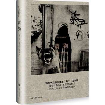 黄狗（马丁·艾米斯作品） [Yellow Dog] pdf epub mobi 电子书 下载