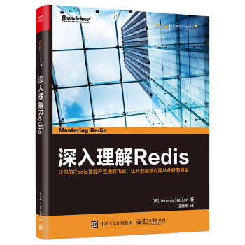 深入理解Redis pdf epub mobi 电子书 下载