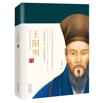 王阳明传（一世珍藏名人名传精品典藏） pdf epub mobi 电子书 下载