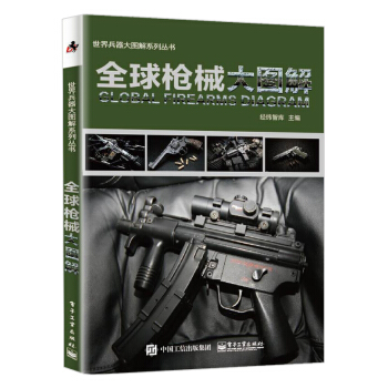 全球槍械大圖解 pdf epub mobi 電子書 下載