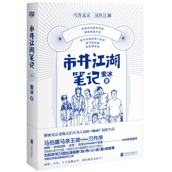 市井江湖笔记（马伯庸写序，驰骋、赤军、软体动物、龙哥推荐） pdf epub mobi 电子书 下载