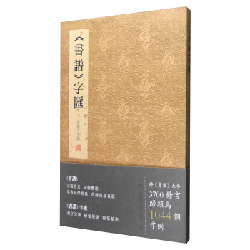 《书谱》字汇 pdf epub mobi 电子书 下载