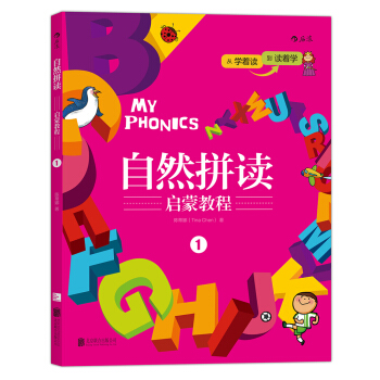 自然拼读启蒙教程1 [5岁] [MY PHONICS 1] pdf epub mobi 电子书 下载