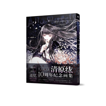 [Anamnesis]10th-anniversary清原紘畫集 pdf epub mobi 電子書 下載