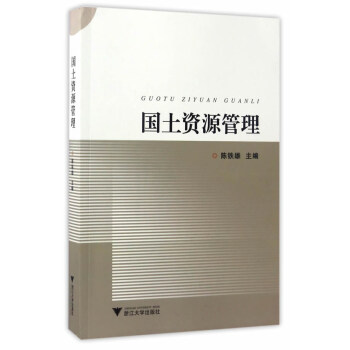 国土资源管理 pdf epub mobi 电子书 下载