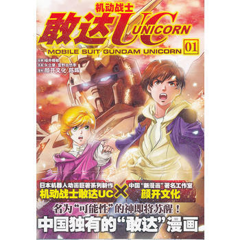 机动战士敢达UC 1 pdf epub mobi 电子书 下载
