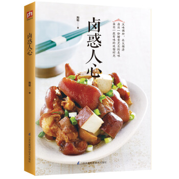 卤惑人心 pdf epub mobi 电子书 下载