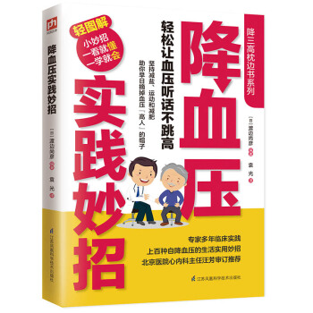降血压实践妙招 pdf epub mobi 电子书 下载
