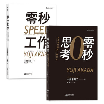 零秒思考工作篇：零秒思考+零秒工作（套裝共2冊） pdf epub mobi 電子書 下載