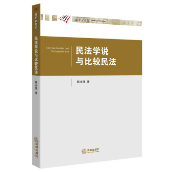 民法學說與比較民法 pdf epub mobi 電子書 下載